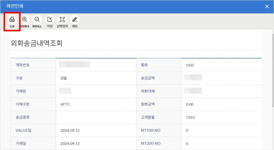 신한은행 인터넷 이체확인증 발급 방법 4