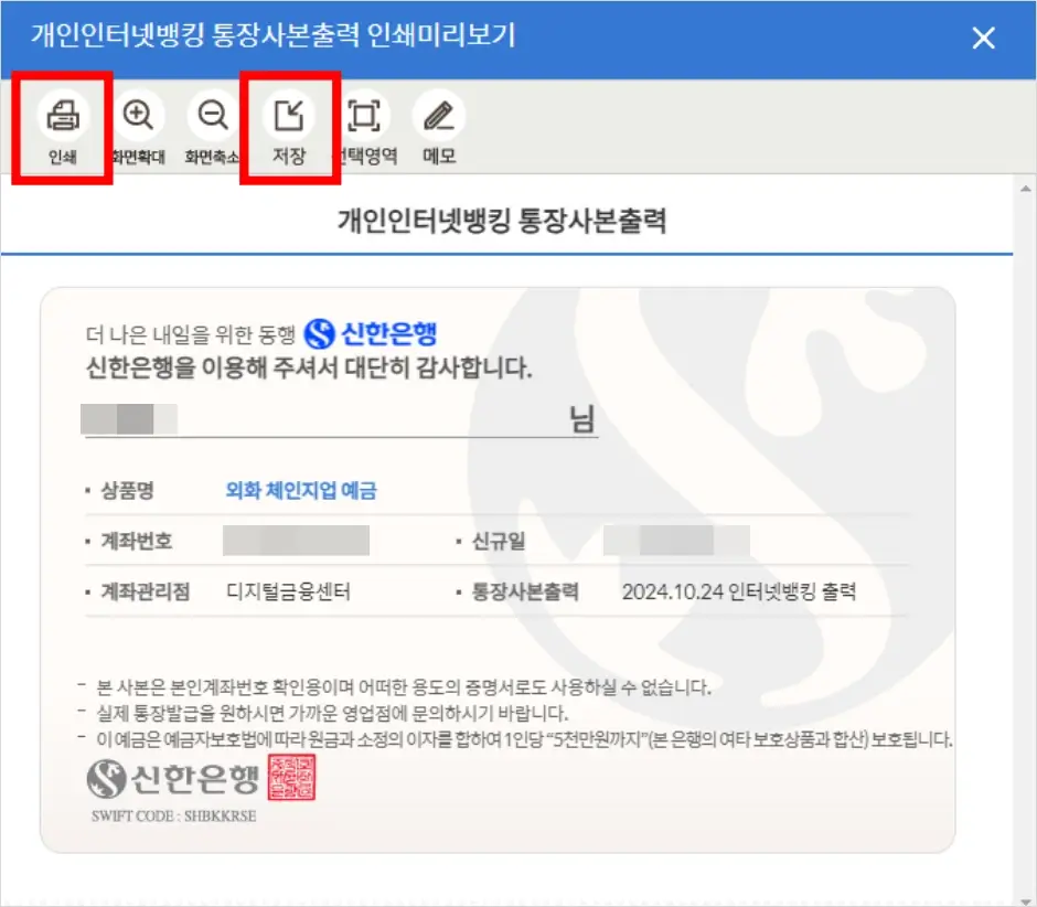 신한은행 외화통장 통장사본 인터넷 발급 방법 6