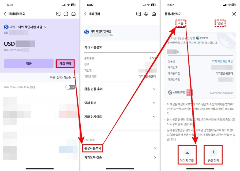 신한은행 외화통장 통장사본 모바일 발급 방법 2