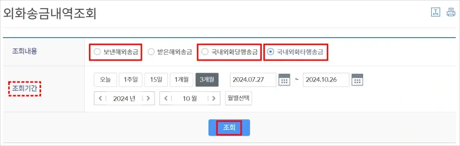 신한은행 인터넷 이체확인증 발급 방법 2