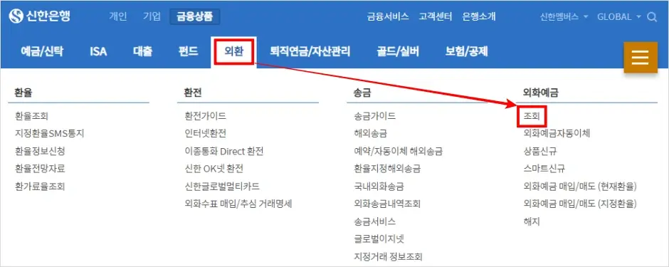 신한은행 외화통장 통장사본 인터넷 발급 방법 2
