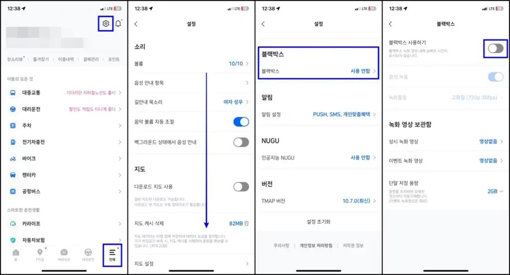 티맵 블랙박스 켜기 1