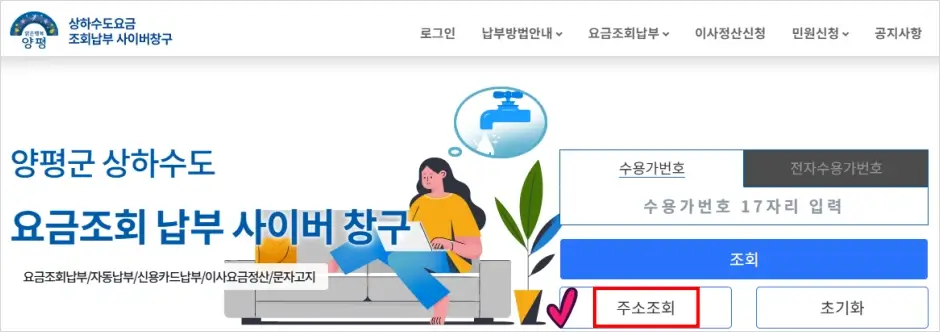 양평군 수도요금 고객번호 조회 방법 1