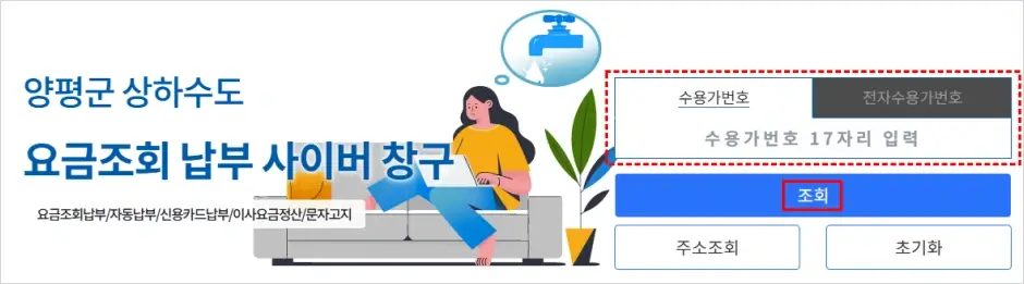 양평 수도요금 조회 방법 2