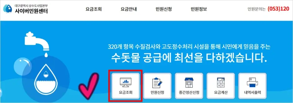 대구 수도요금 조회 방법 1