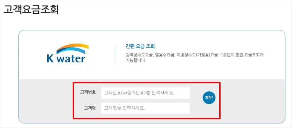 한국수자원공사 수도요금 조회 방법 2