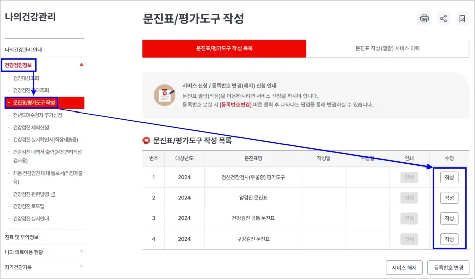 국가건강검진 문진표 인터넷 작성 방법 2