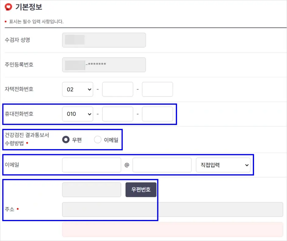 국가건강검진 문진표 인터넷 작성 방법 3