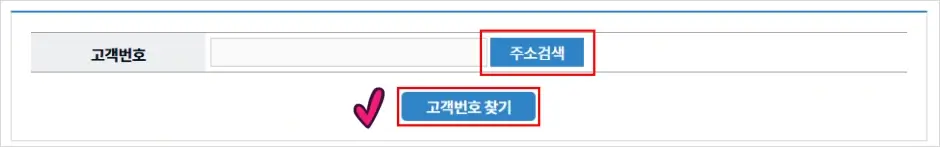 대구 상수도사업본부 고객번호 조회 방법 2