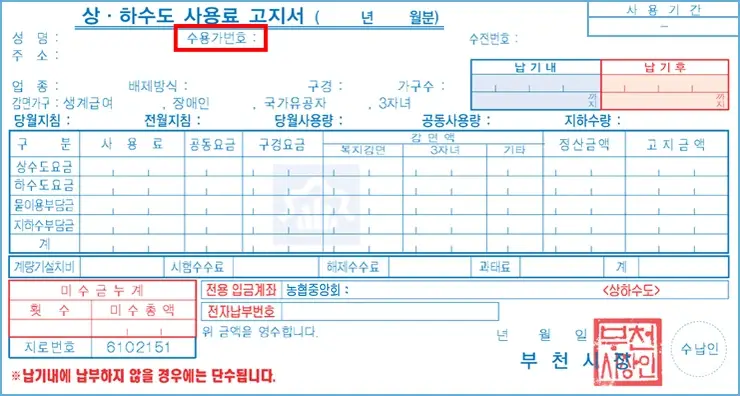 부천 상수도사업소 고객번호 조회 방법