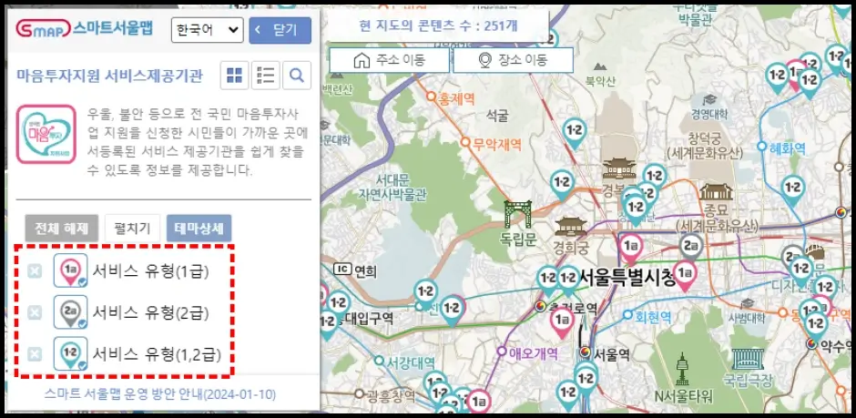 서울 전국민 마음투자 지원사업 사용처 찾기