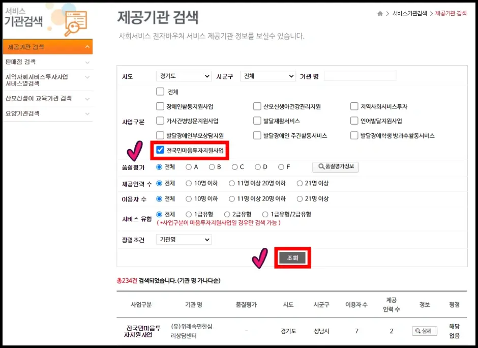 전국 전국민 마음투자 지원사업 사용처 찾기