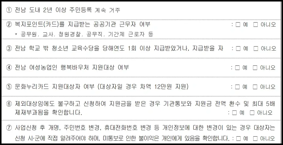 전남청년 문화복지카드 사용처 및 신청 방법