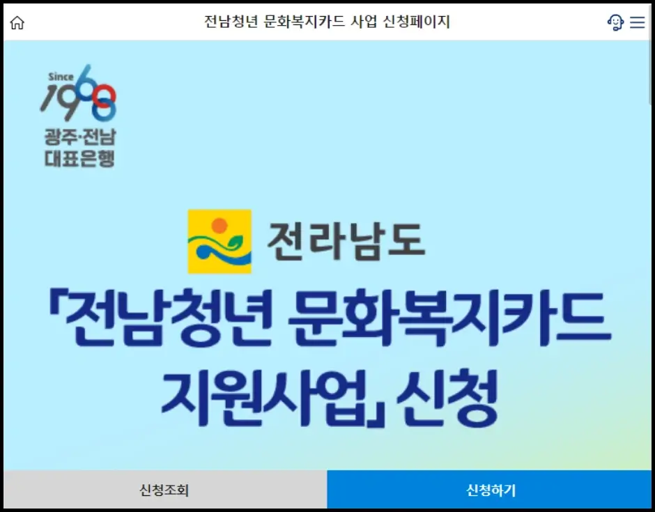 전남청년 문화복지카드 사용처 및 신청 방법