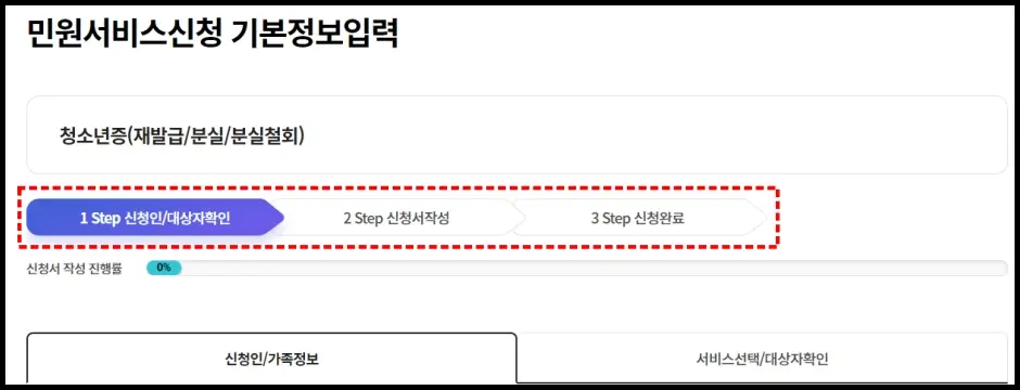 청소년증 인터넷 재발급 방법 3