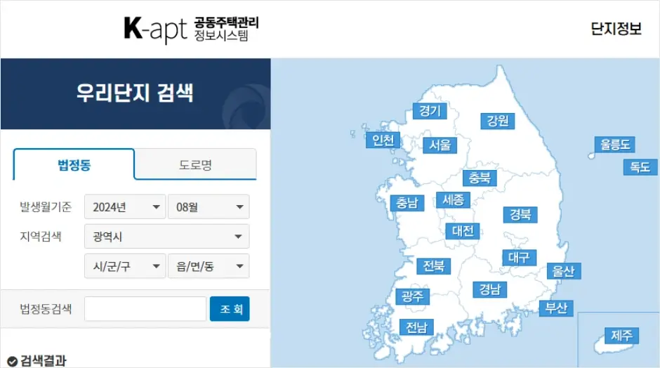 K-apt 관리비 조회 방법 2