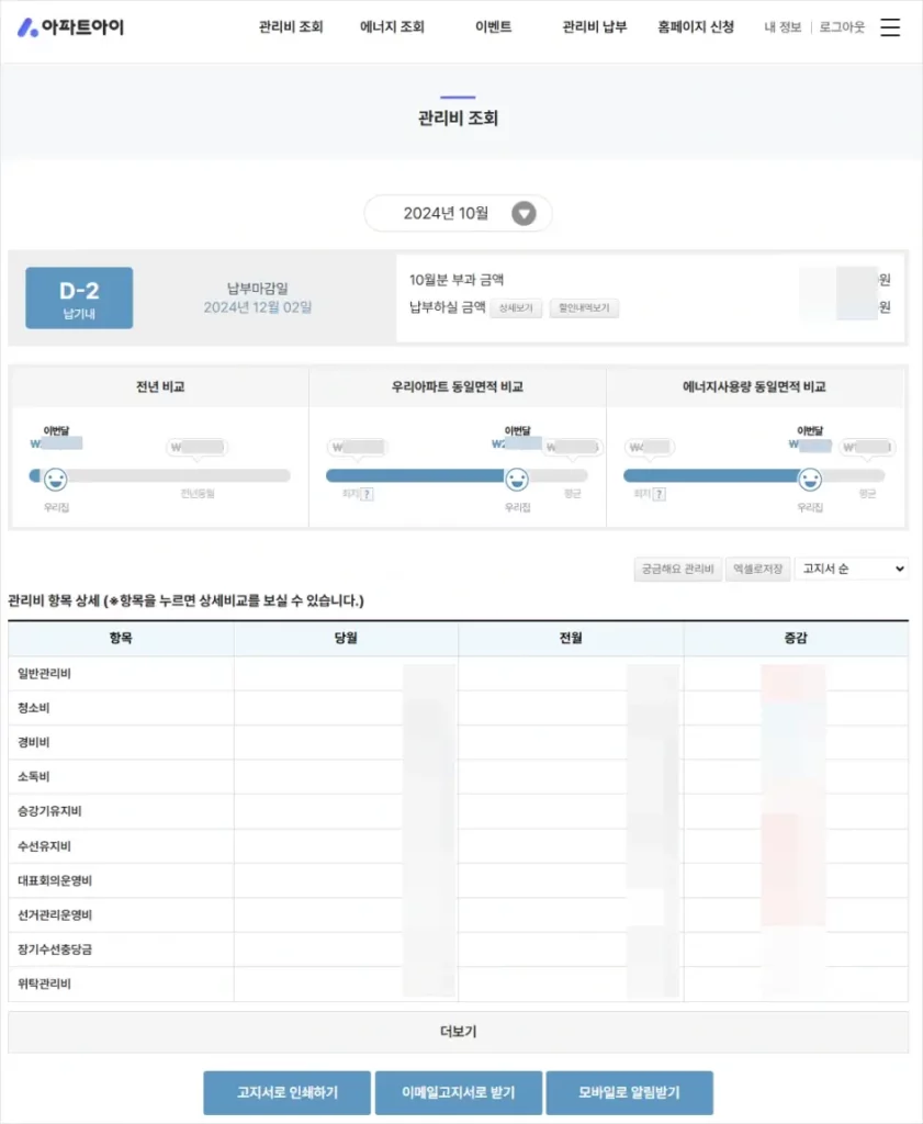 아파트아이 관리비 인터넷 조회 방법