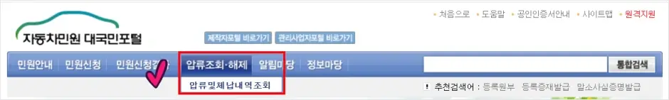 자동차민원 대국민포털 자동차 압류 조회 방법 1
