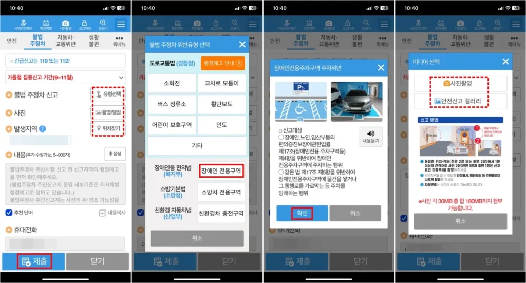 장애인 주차구역 신고 방법 2