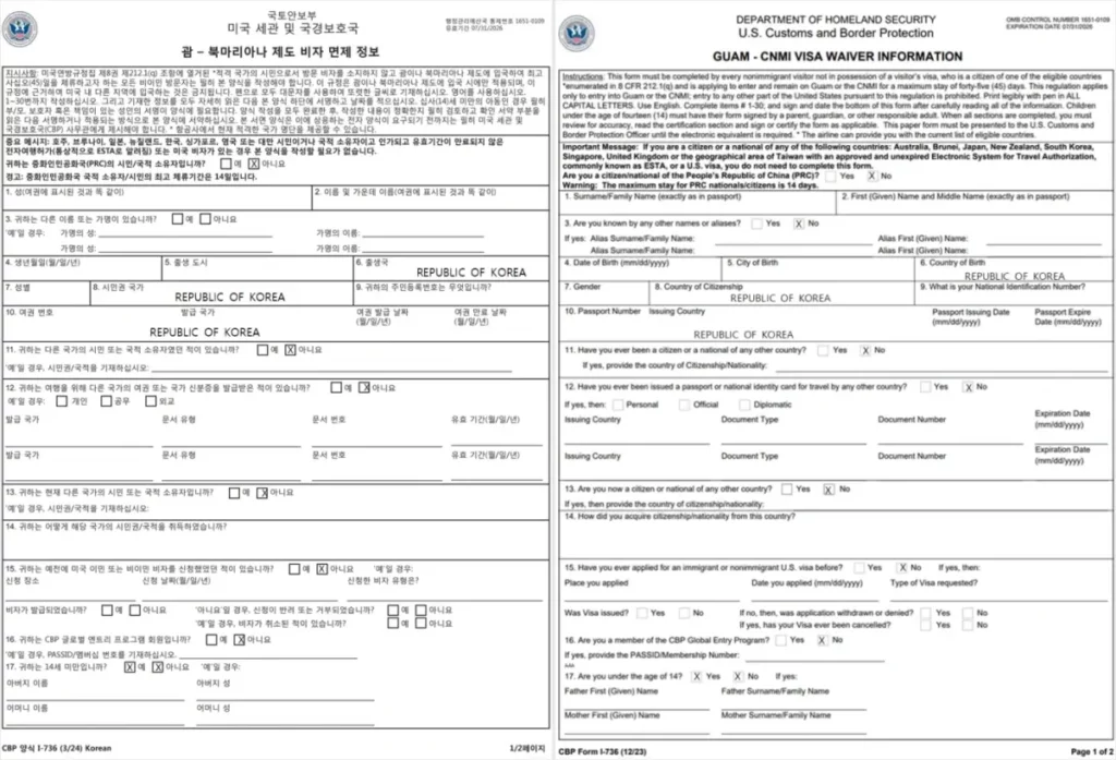 한글 및 영문 버전 괌 비자면제신청서 1페이지 작성 방법