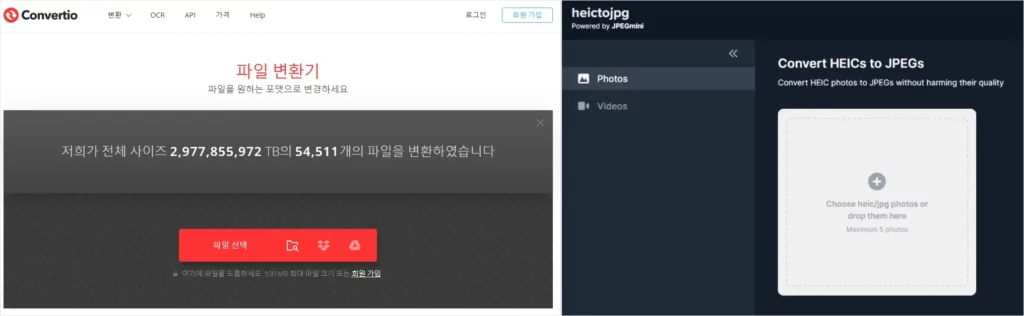 온라인 웹사이트 HEIC JPG 파일 변환 방법