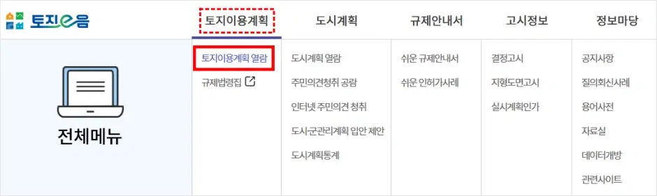 토지이용계획확인원 열람 방법 1