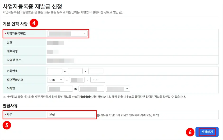 사업자등록증 인터넷 재발급 및 출력 방법 2