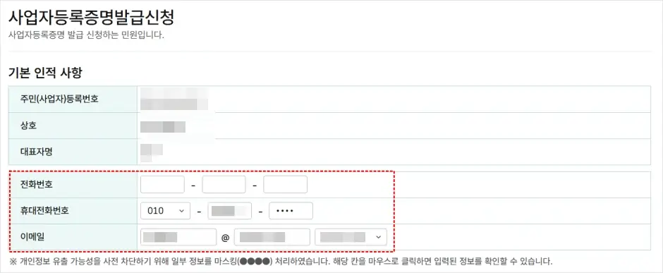 영문 사업자등록증 발급 및 출력 방법 2