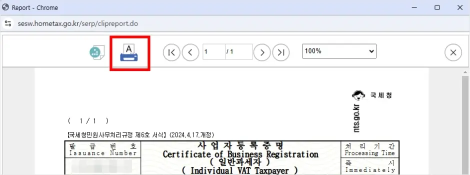 영문 사업자등록증 발급 및 출력 방법 7