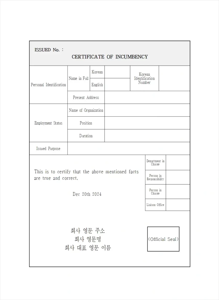 영문 재직증명서 양식 3