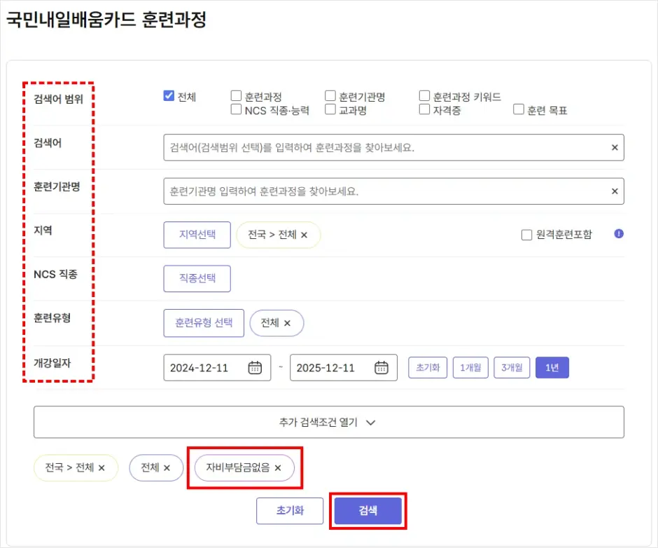 국비지원교육 종류 및 무료교육 신청 방법