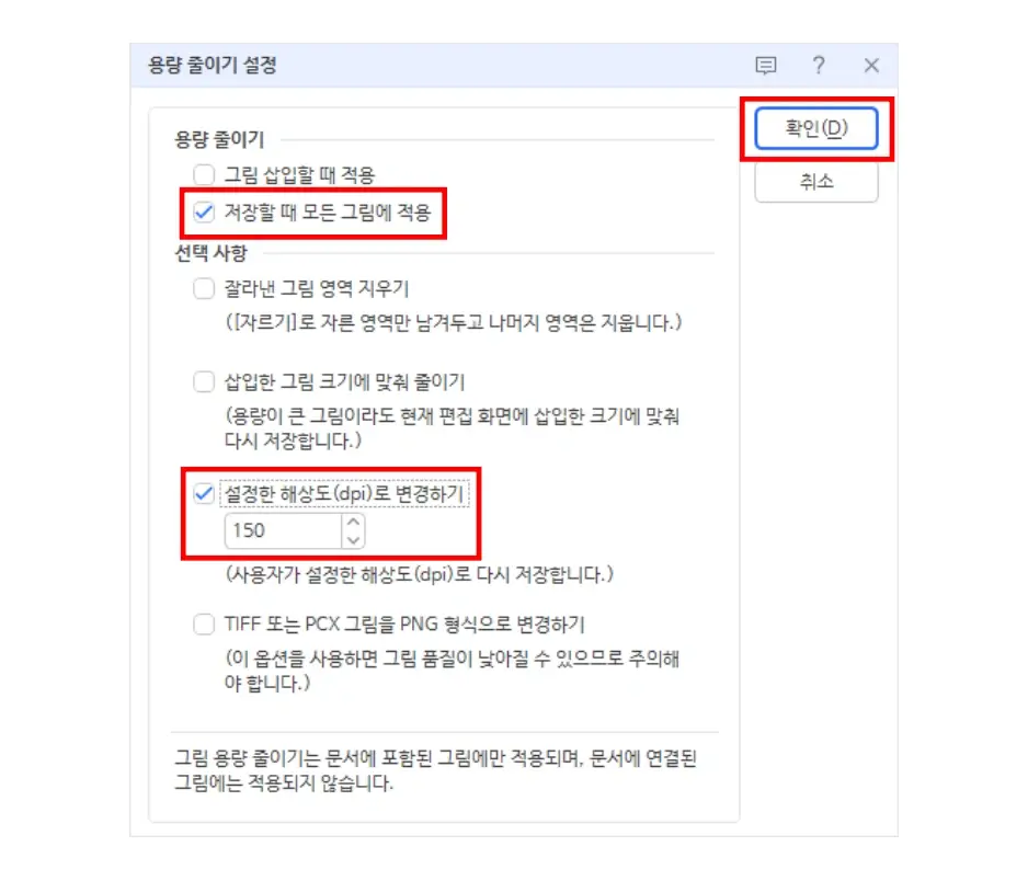 한글 파일 용량 줄이기 쉬운 방법 2