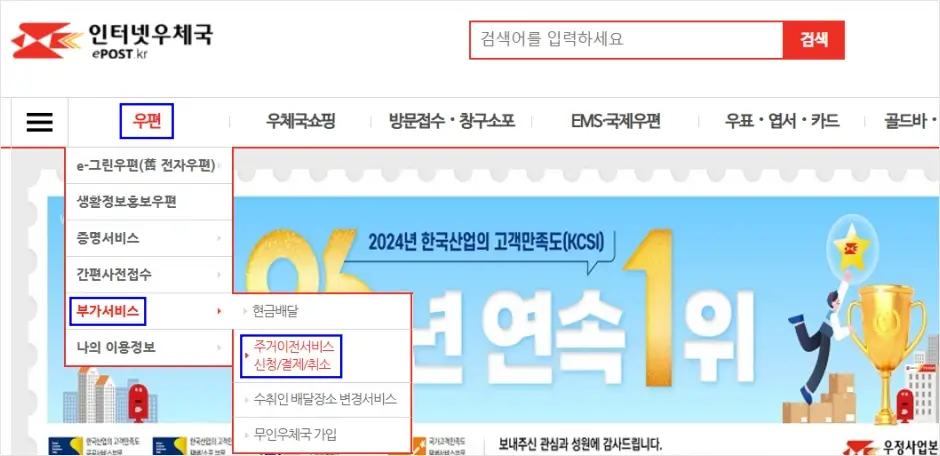 우체국 주거이전서비스 신청 방법 1