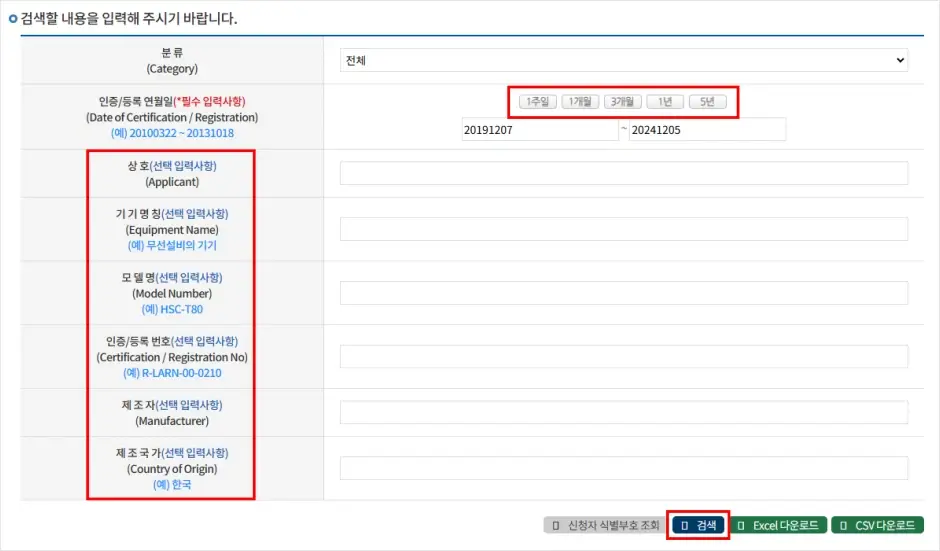 KC인증번호 조회 방법 2