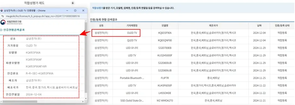 KC인증번호 조회 방법 3