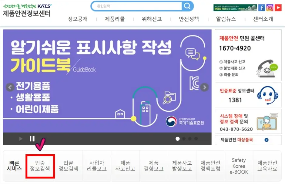 KC 인증대상 제품 조회 방법 1