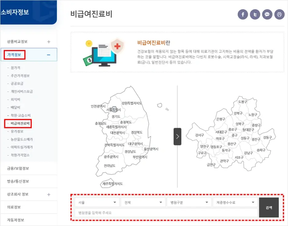 병원별 진료확인서 발급 비용 확인 방법 2