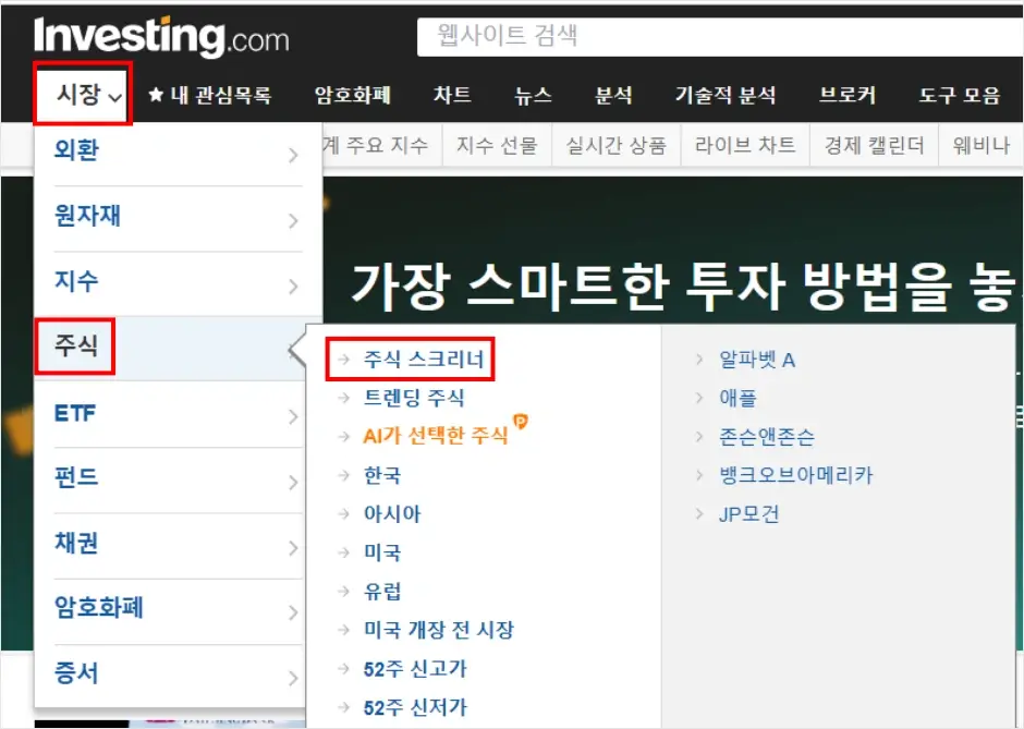 인베스팅닷컴 웹사이트 미국주식 시가총액 상위종목 실시간 순위 확인 방법 1