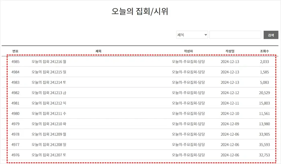 서울 집회 일정 및 장소 조회 방법 3