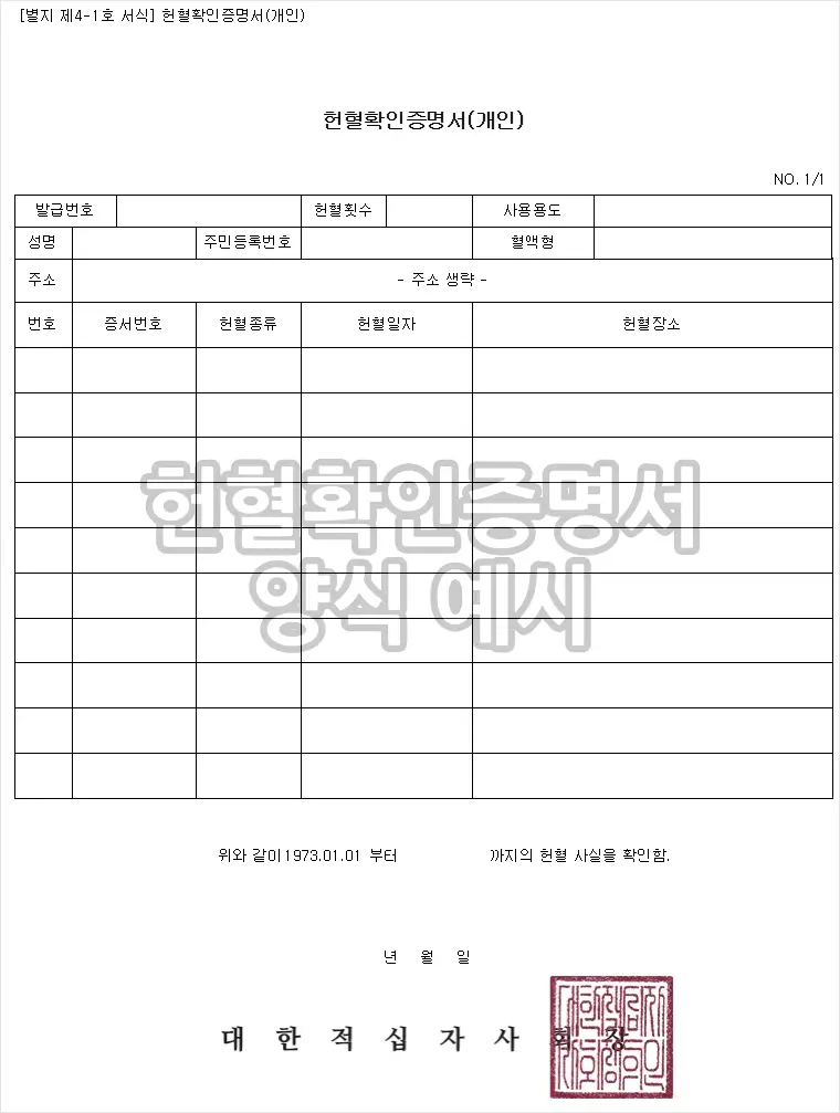 헌혈확인증명서 양식 예시