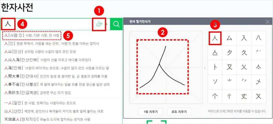 컴퓨터에서 한자 필기입력기 한자 찾기 방법 1