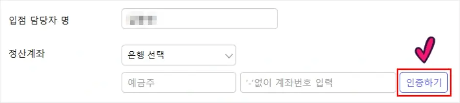 쿠팡윙 사업자등록번호 인증 방법 3