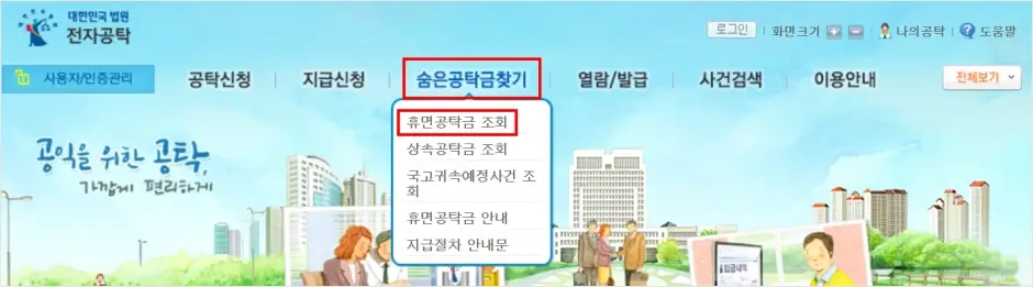 공탁금 조회 및 수령 신청 방법 2