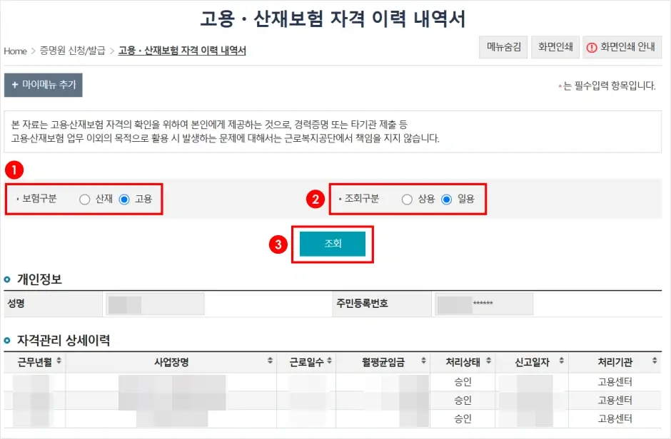 고용보험 일용근로내역서 발급 방법 3