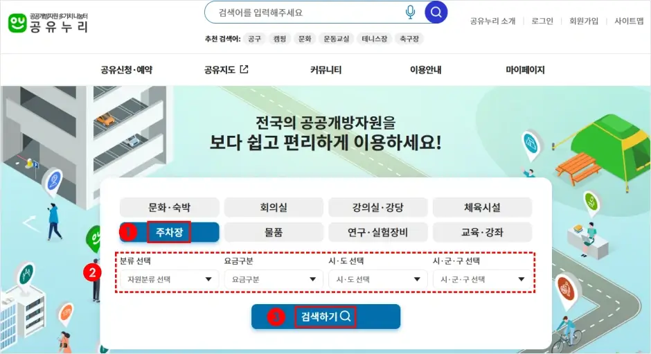 전국 무료 공영주자창 찾는 방법 2