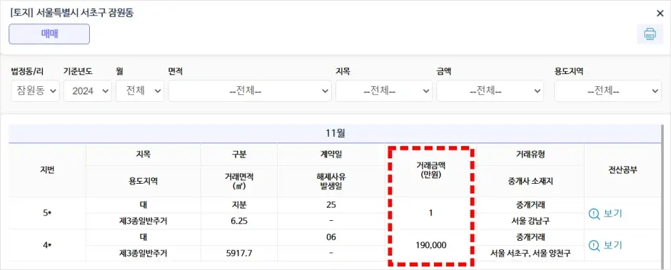 국토교통부 토지 실거래가 조회 방법 3