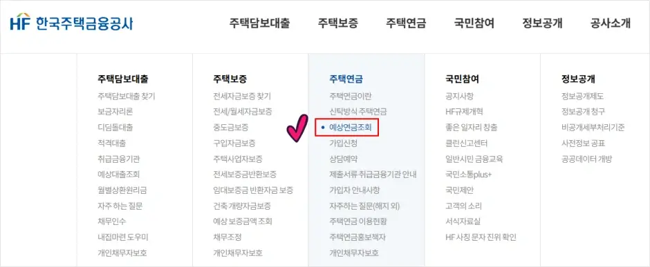 한국주택금융공사 주택연금 수령액 월지급금 조회 메뉴