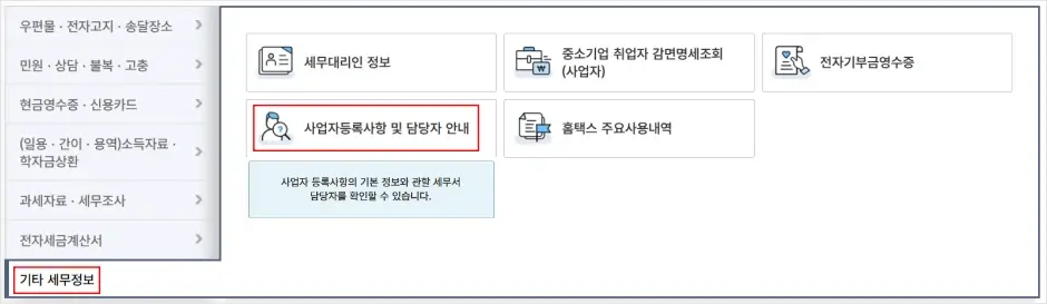 홈택스 주업종코드확인서 인터넷 발급 방법 1