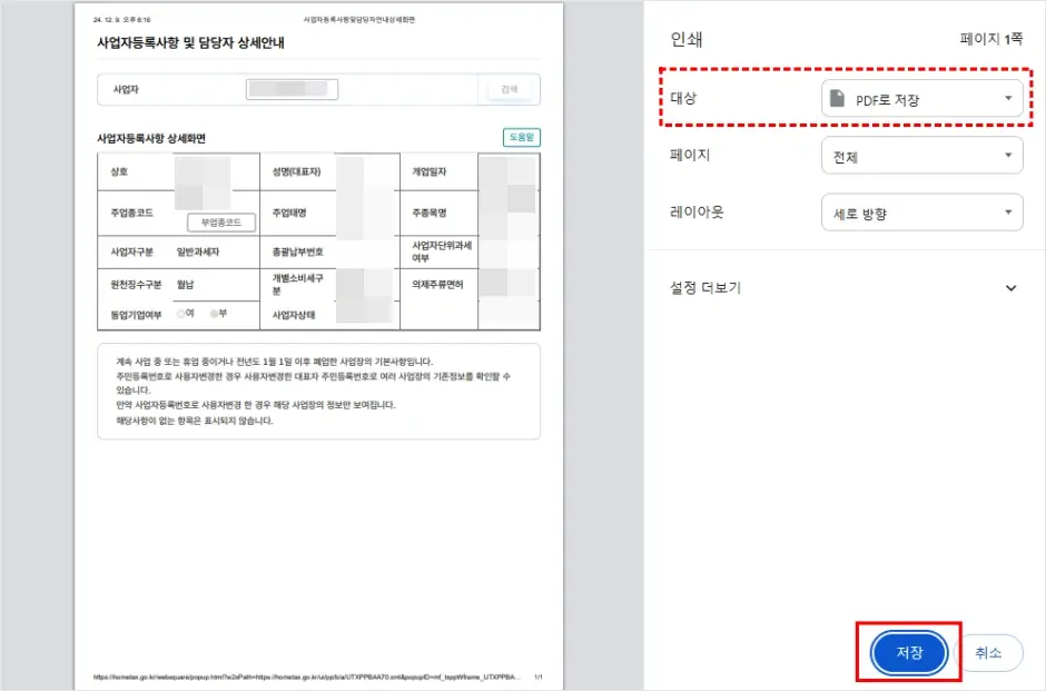 홈택스 주업종코드확인서 인터넷 발급 방법 5