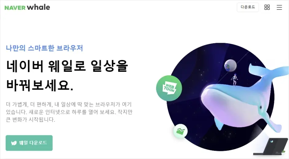 hwpx 파일 열기 - 네이버 웨일 브라우저 활용 방법